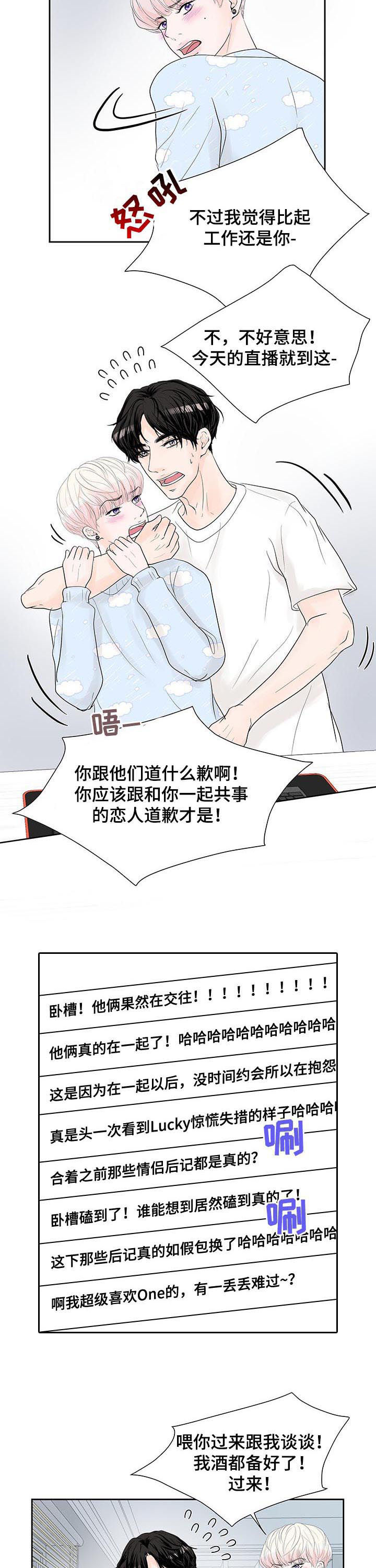 第55章：直播事故1