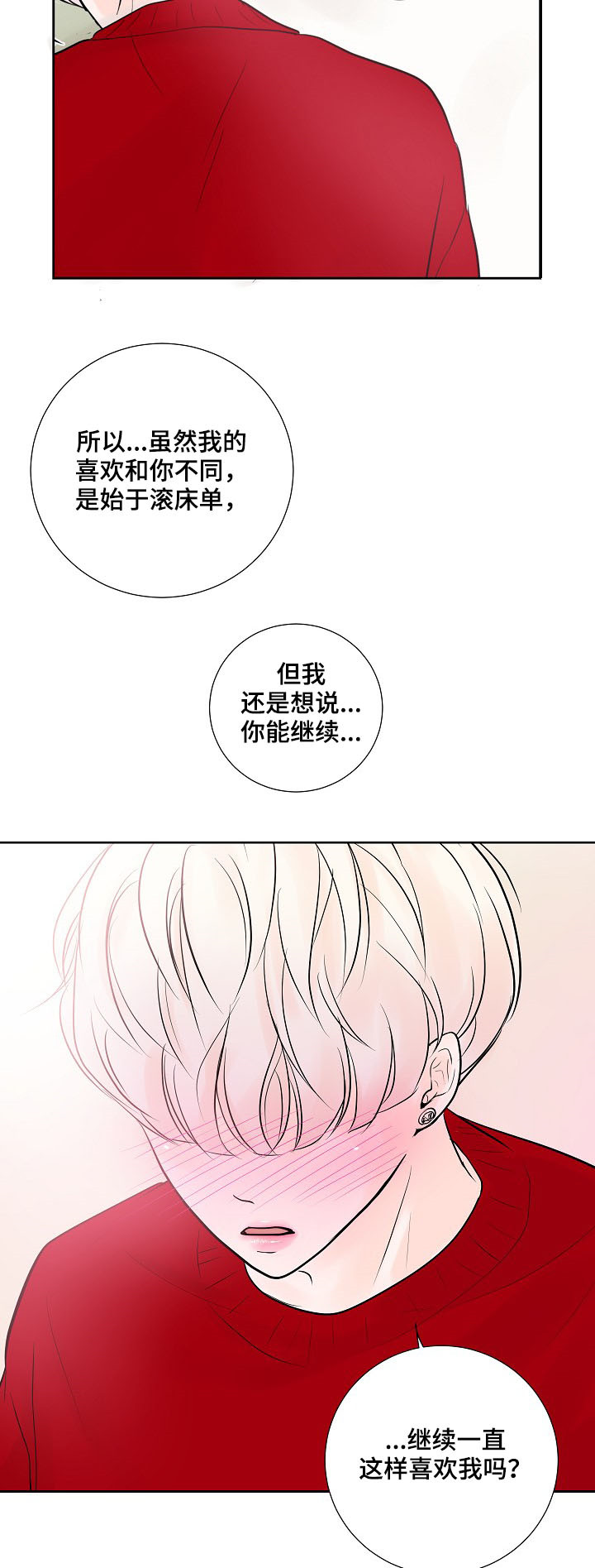 第26章：表露心意12