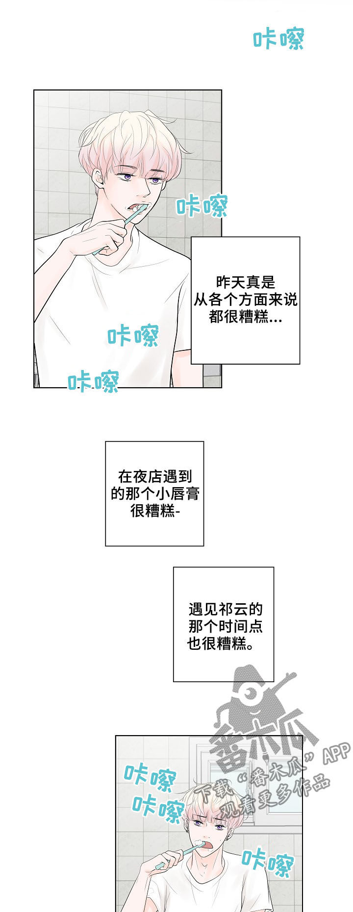 第19章：好想他9