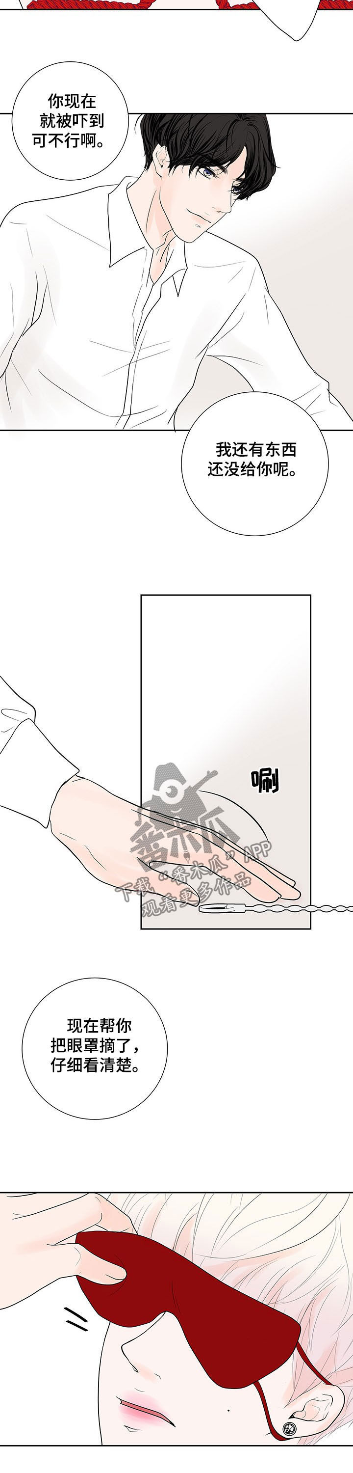 第65章：【番外】欺负他9