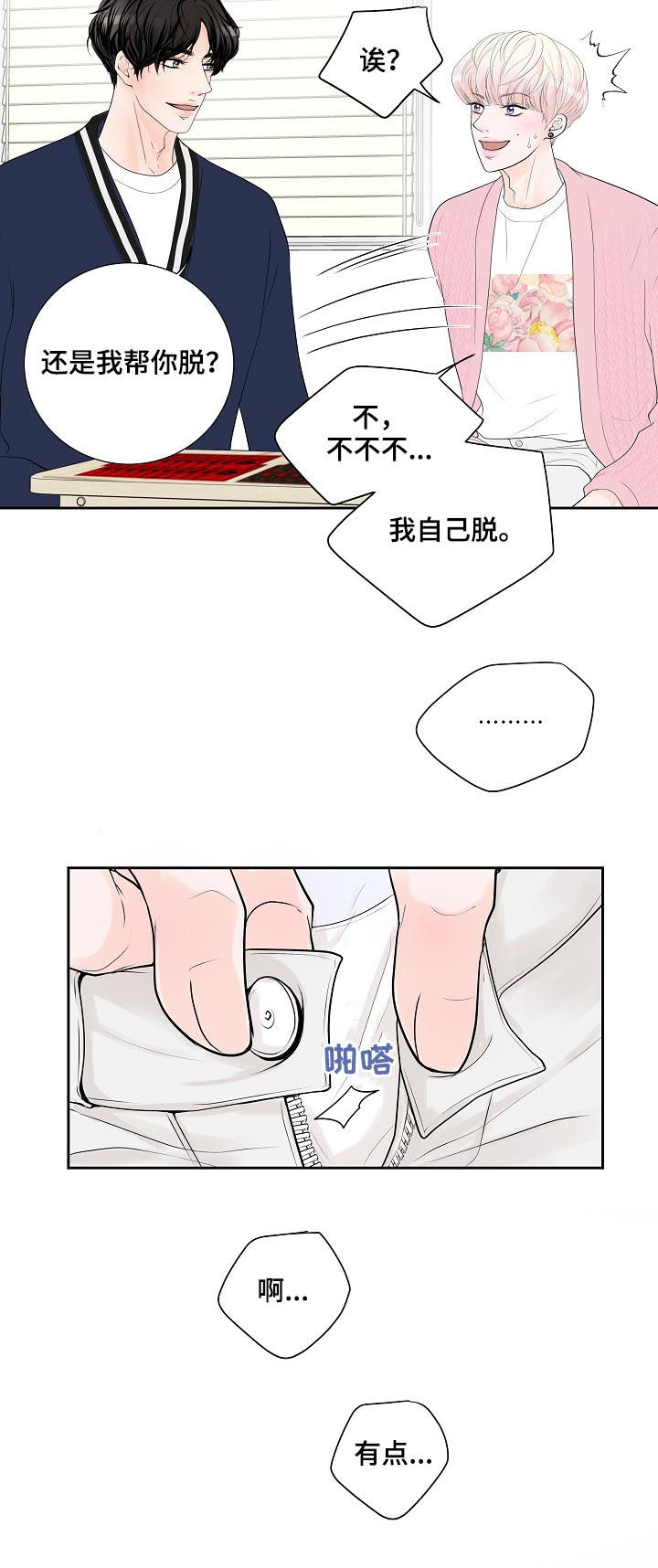 第34章：我会很轻的哦9