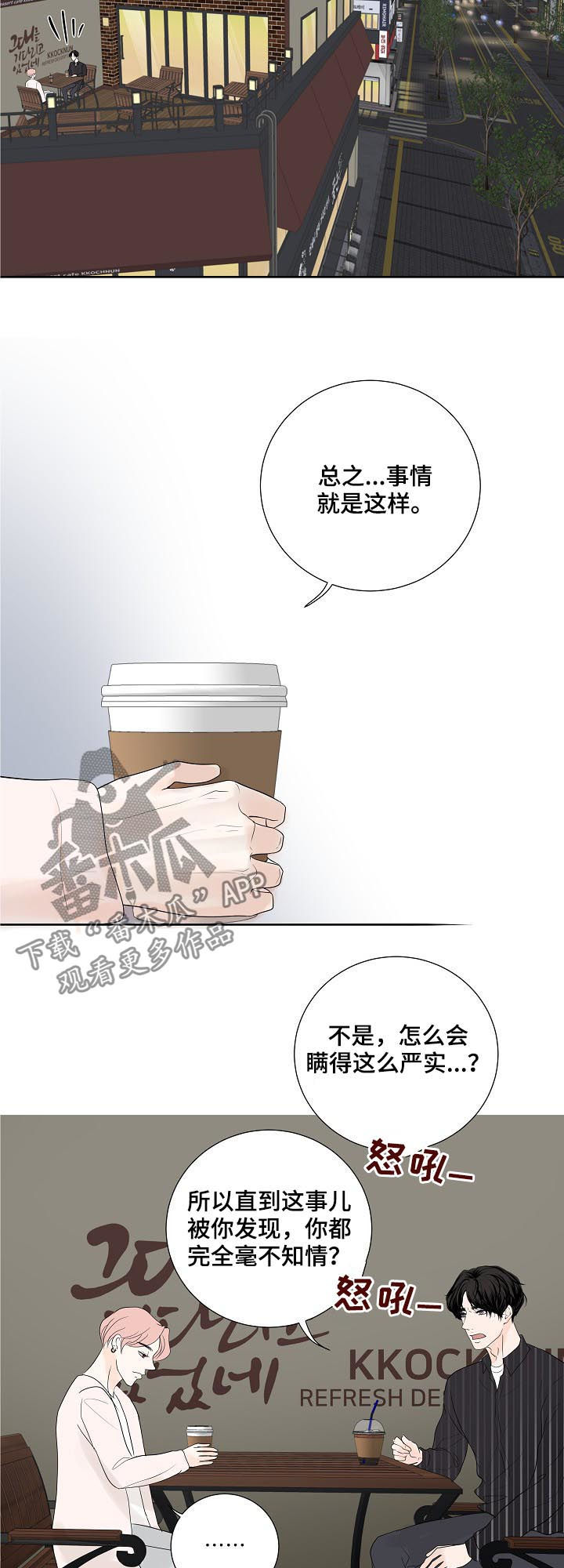 第47章：倾诉3