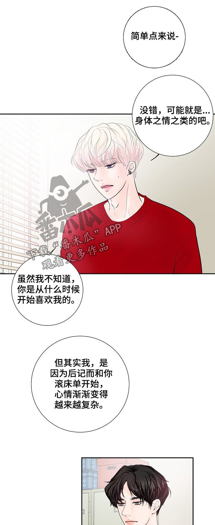 第26章：表露心意9