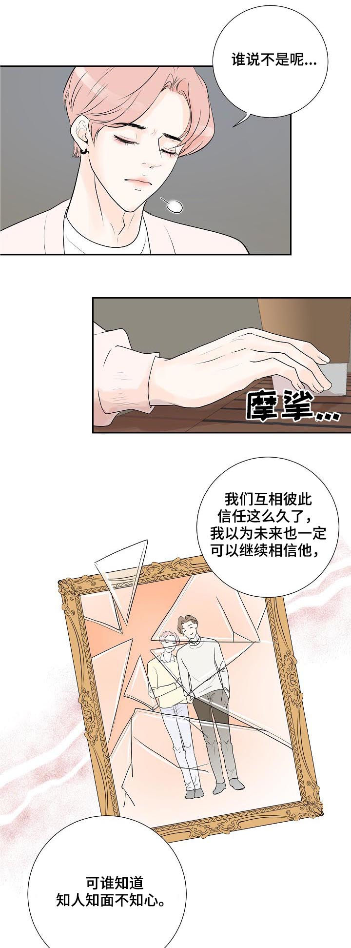 第47章：倾诉5