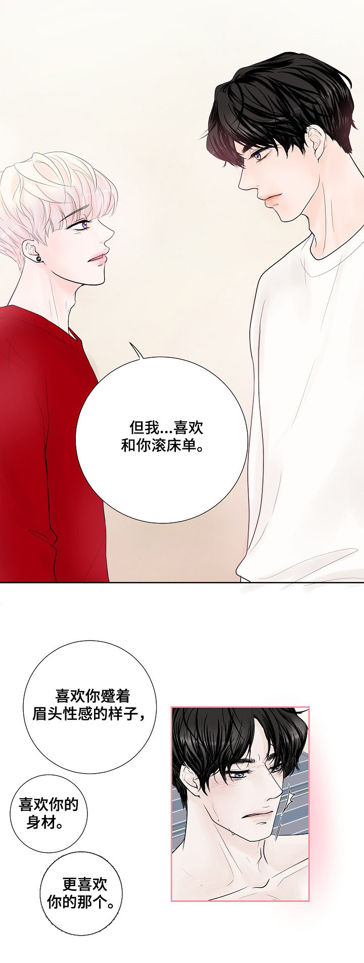 第26章：表露心意8