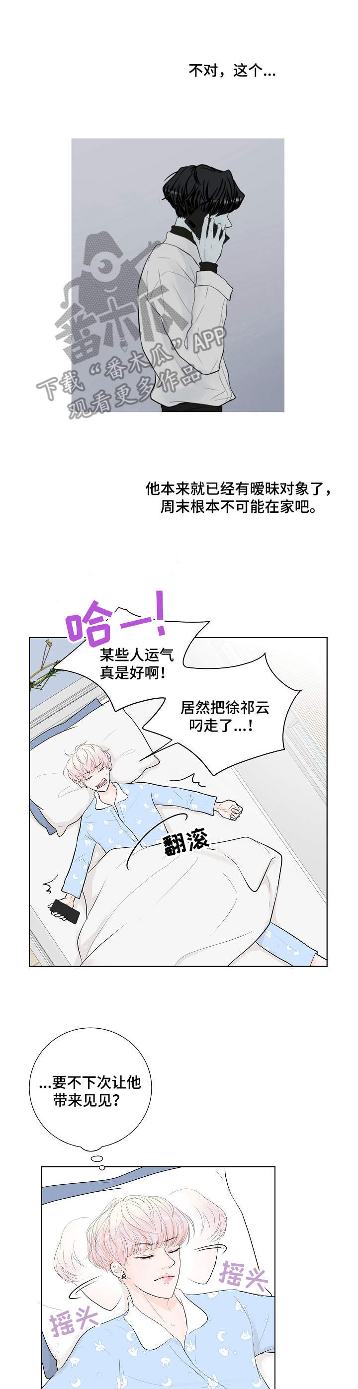 第14章：邀约6