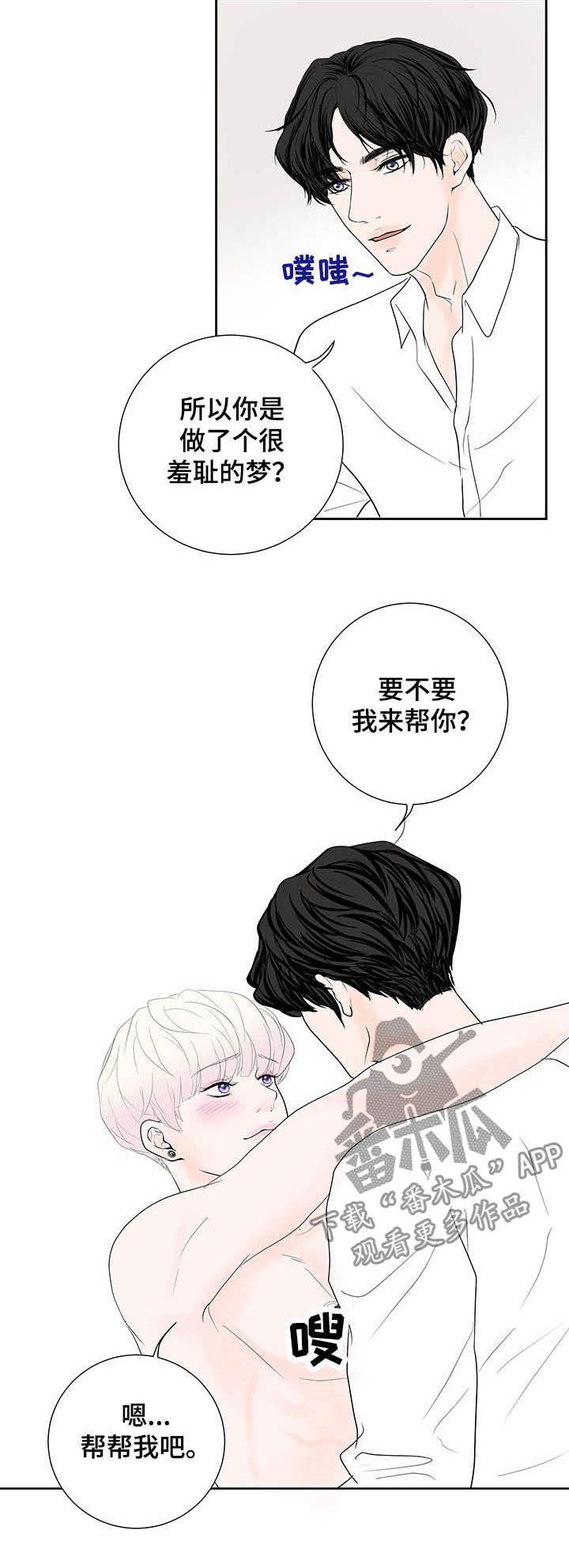 第68章：【番外】梦话5