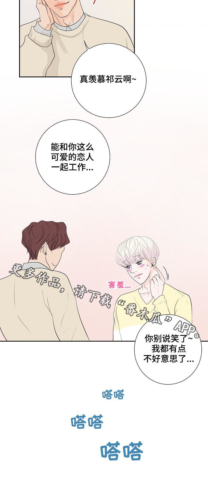 第40章：太明显12