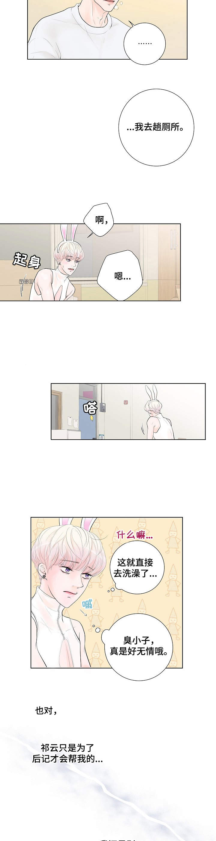 第6章：温柔6