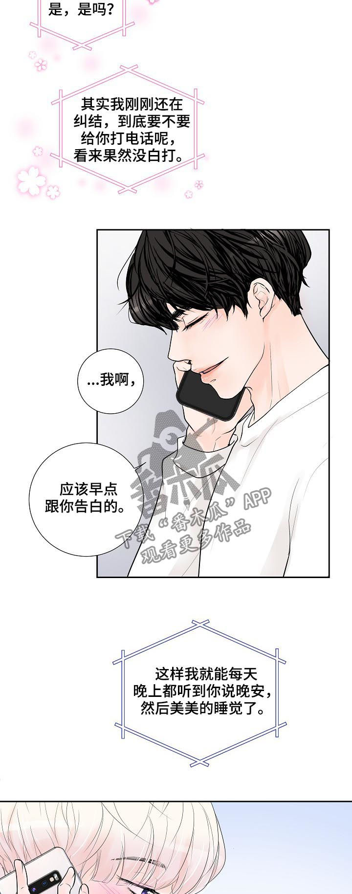 第29章：甜蜜5