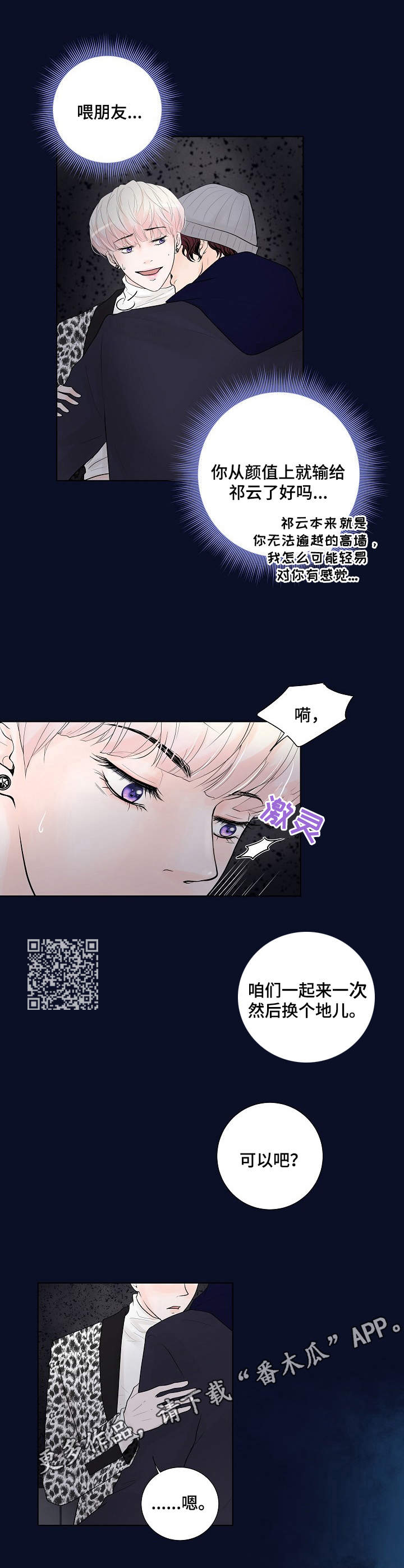 第18章：换口味5