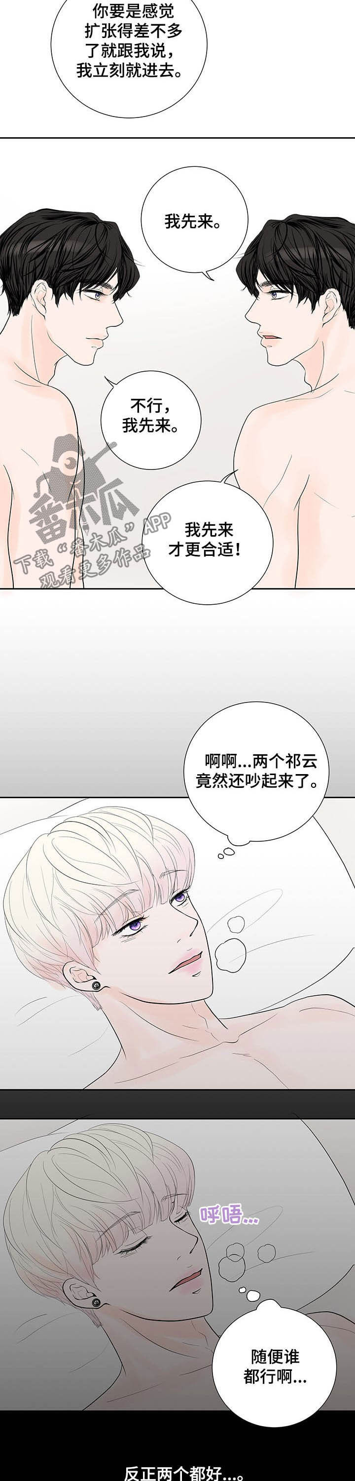 第68章：【番外】梦话2