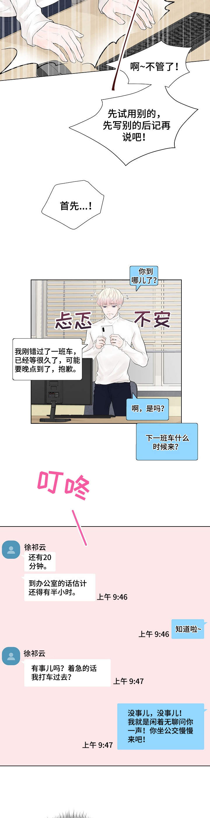 第3章：还差一点9