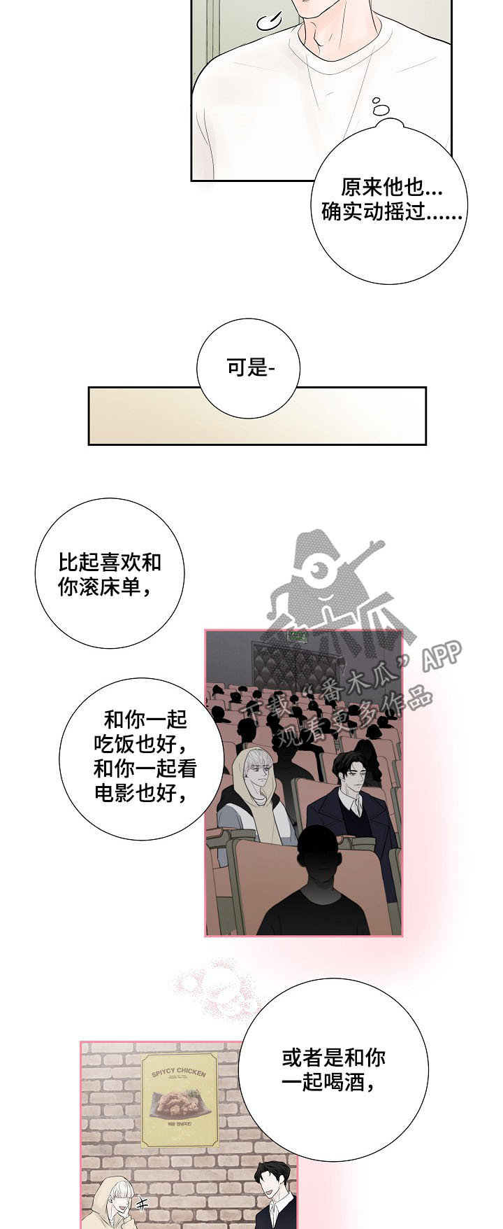 第26章：表露心意10