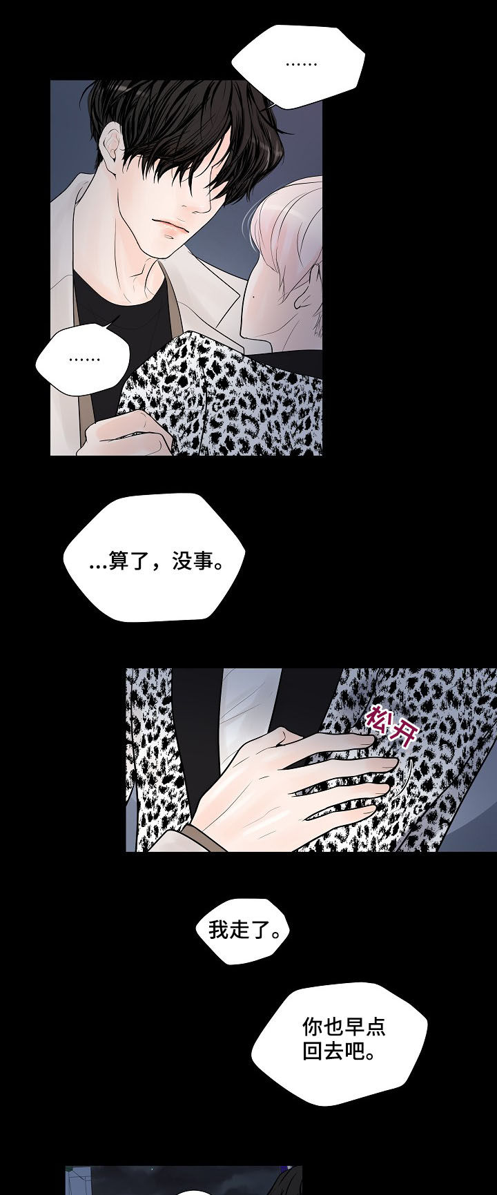 第19章：好想他7
