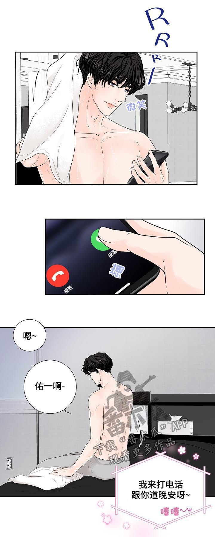 第29章：甜蜜3