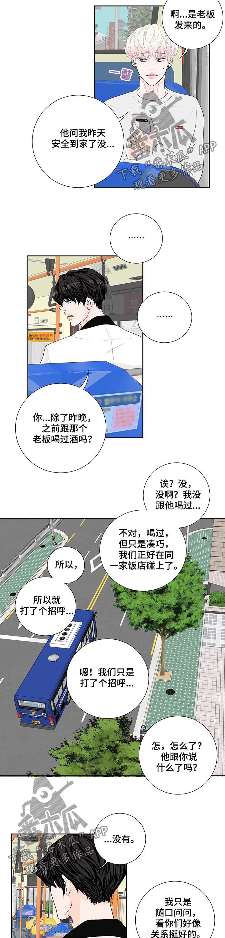 第49章：怀疑8