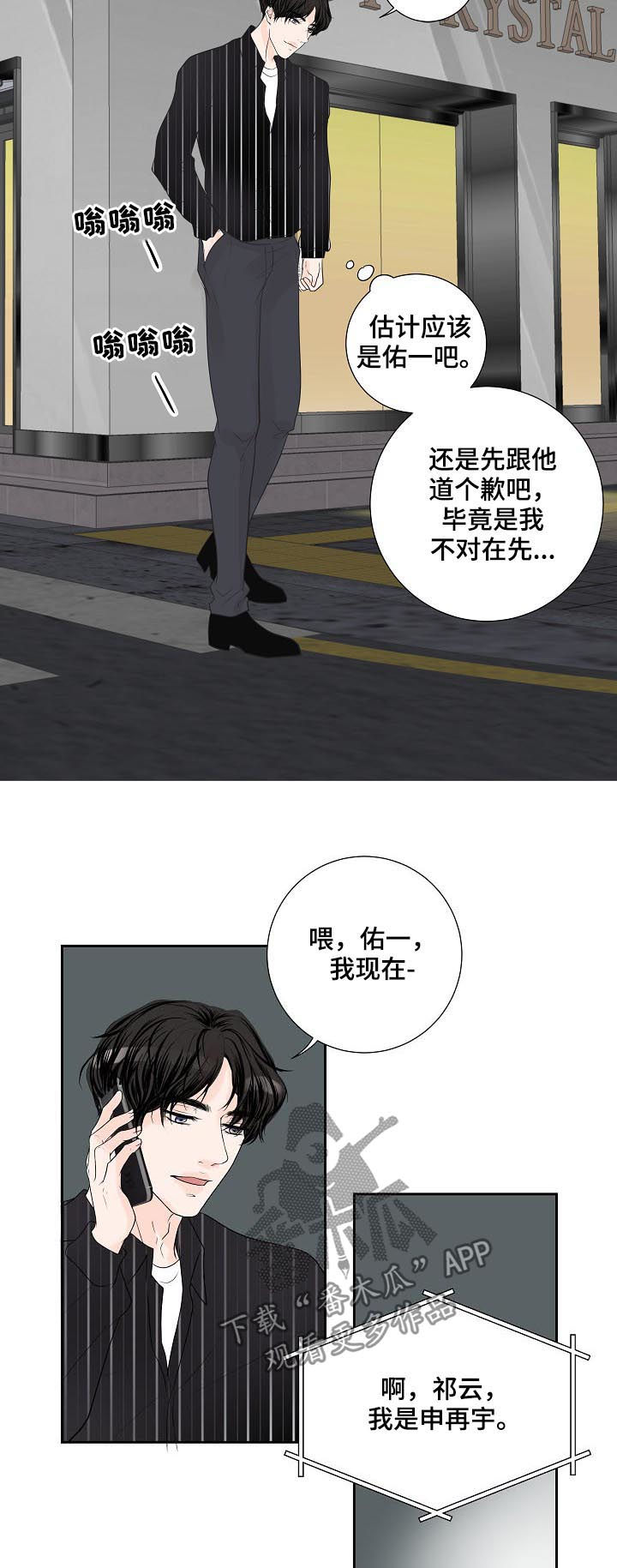第48章：愣头青3
