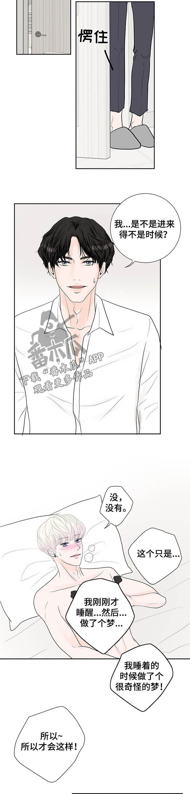 第68章：【番外】梦话4