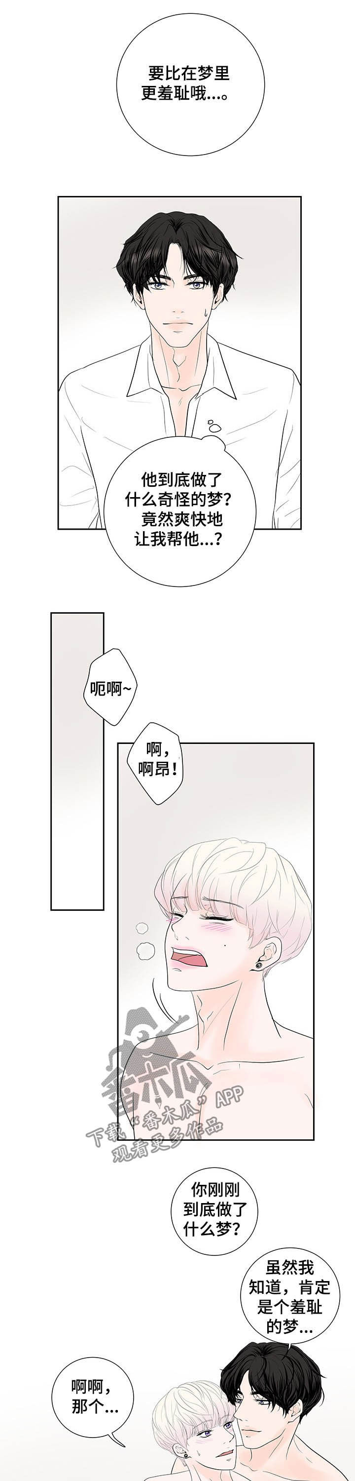 第68章：【番外】梦话6
