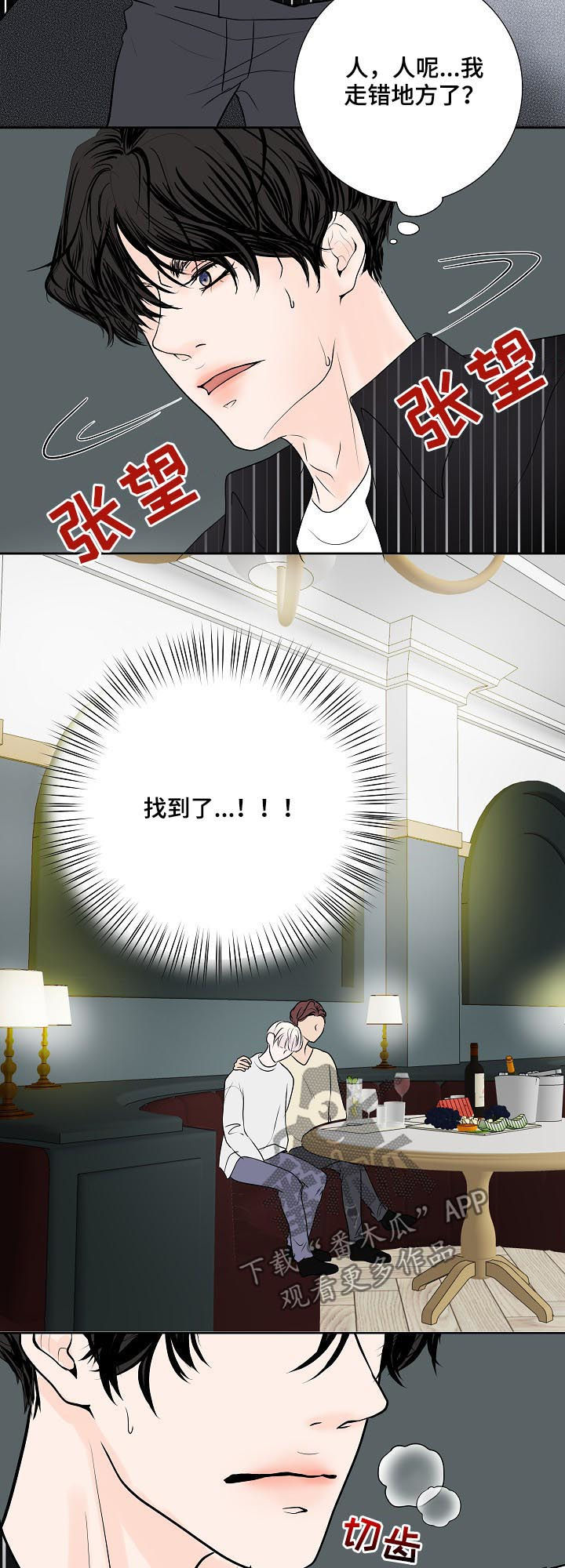 第48章：愣头青8