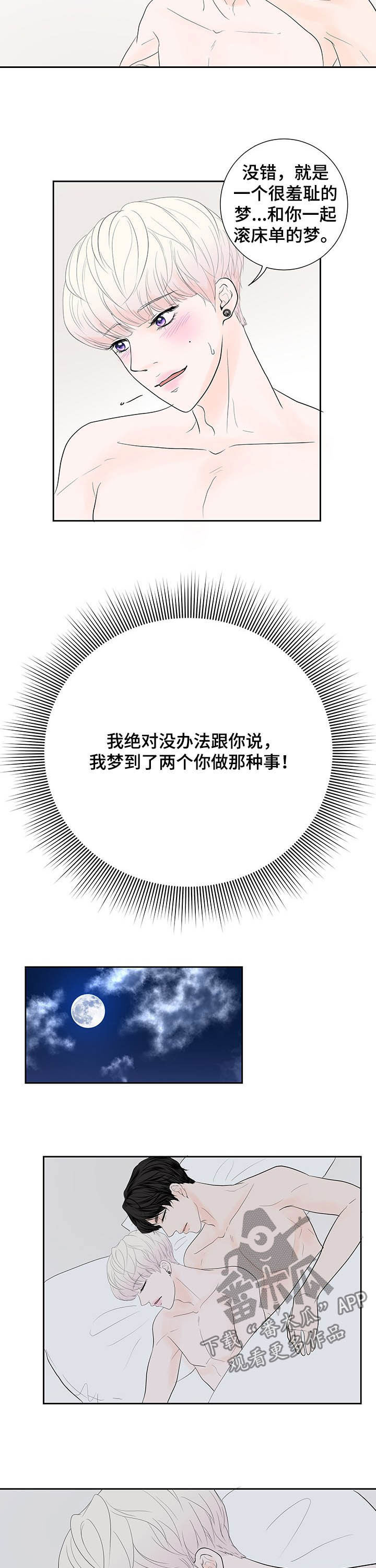 第68章：【番外】梦话7