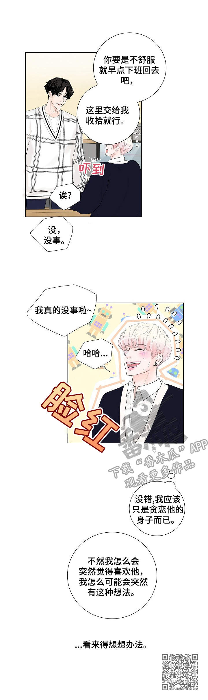 第17章：奇怪的心情10
