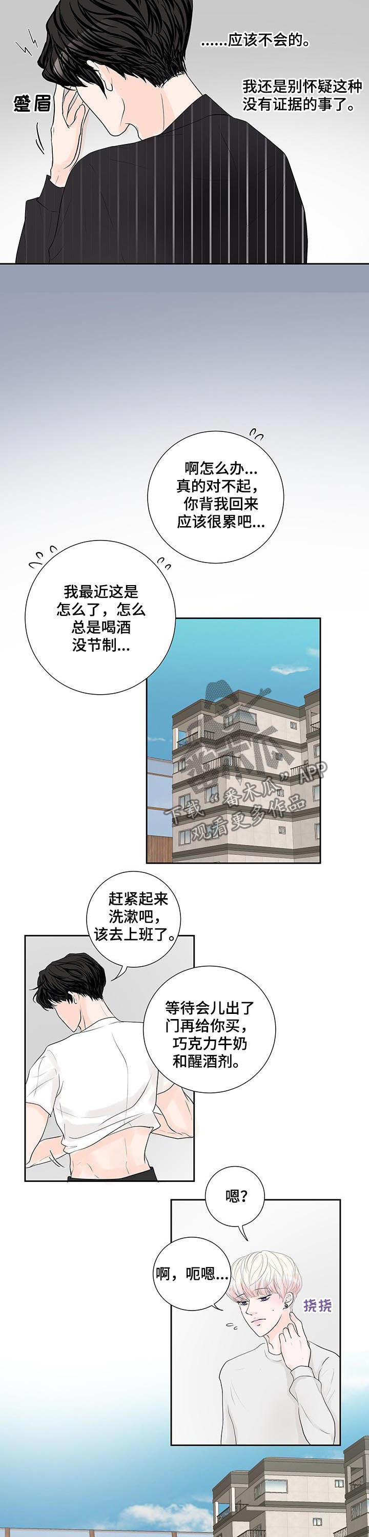 第49章：怀疑6