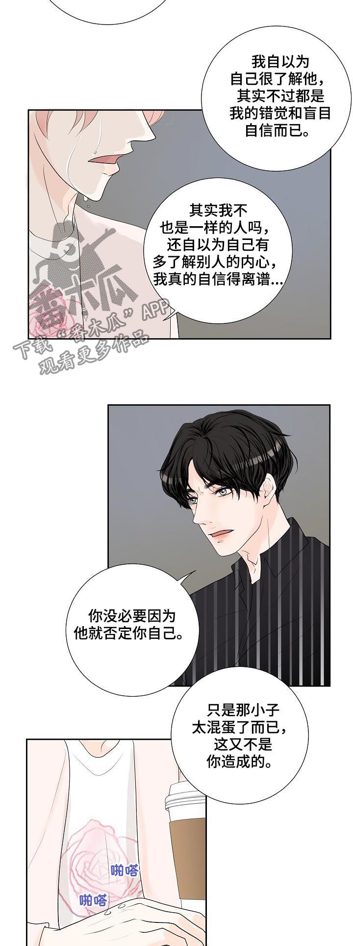 第47章：倾诉6