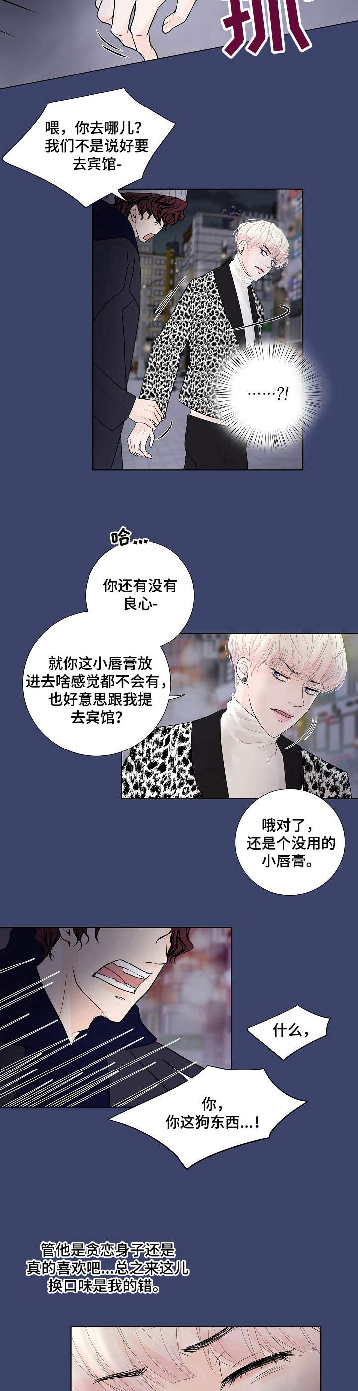 第18章：换口味9