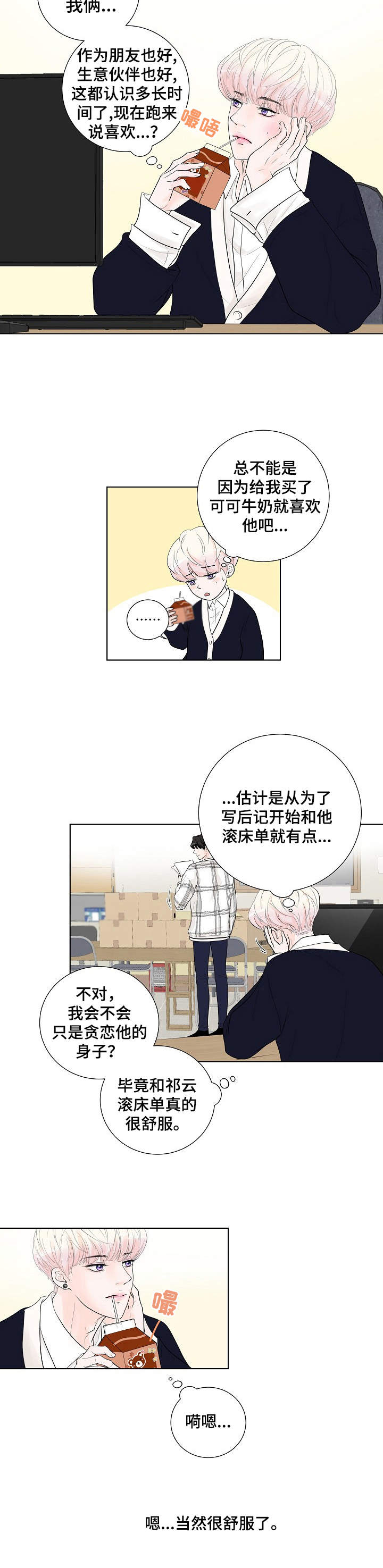 第17章：奇怪的心情8