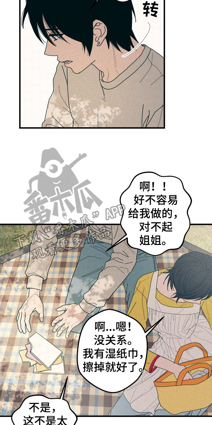 第31章：【番外2】疏离感7