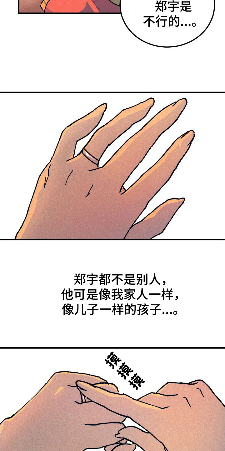 第4章：孤单8