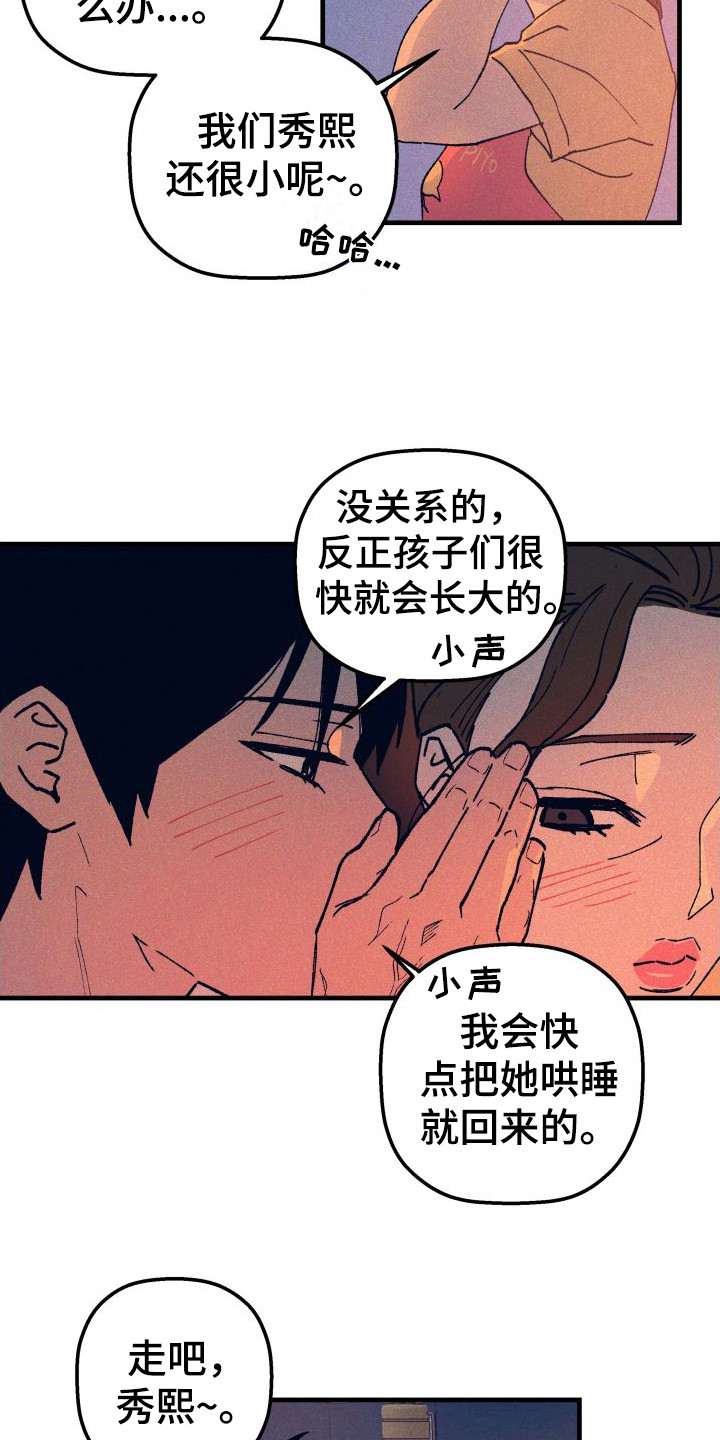 第4章：孤单5