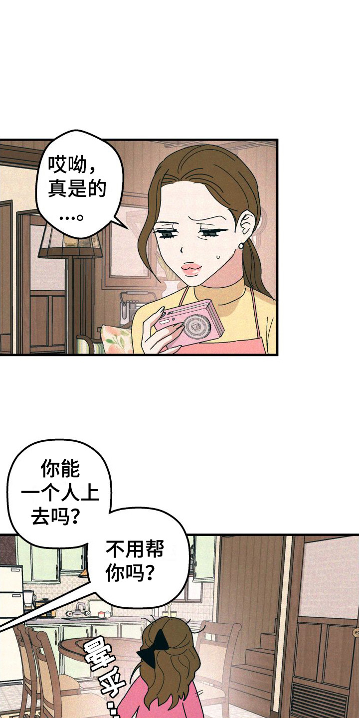 第26章：从未改变14