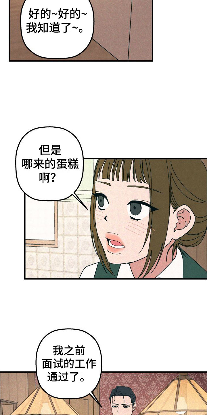 第33章：【番外3】公开关系3