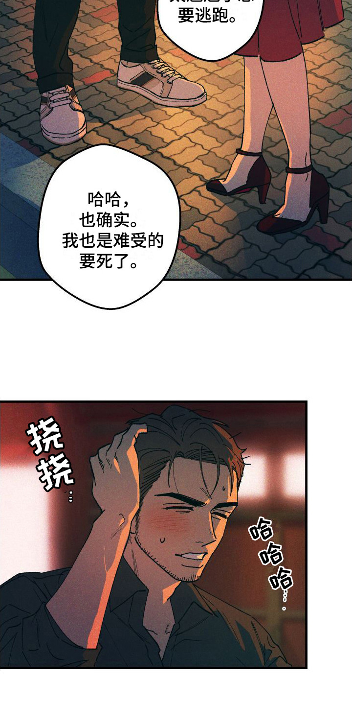 第7章：感到安心5