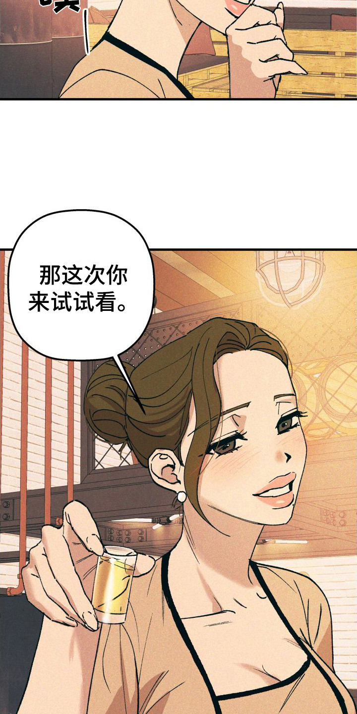 第21章：混合酒3