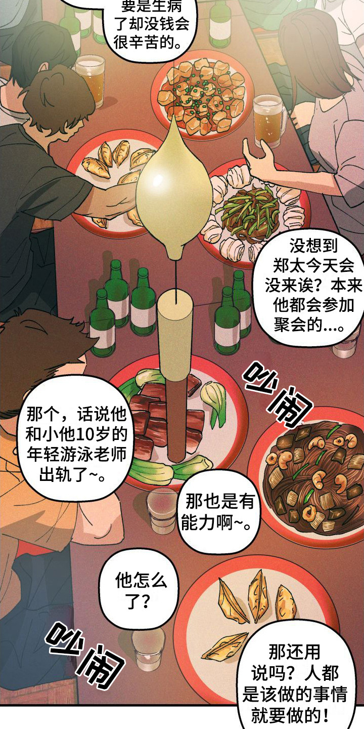 第6章：聚餐15