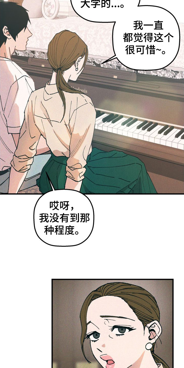 第2章：弹钢琴8