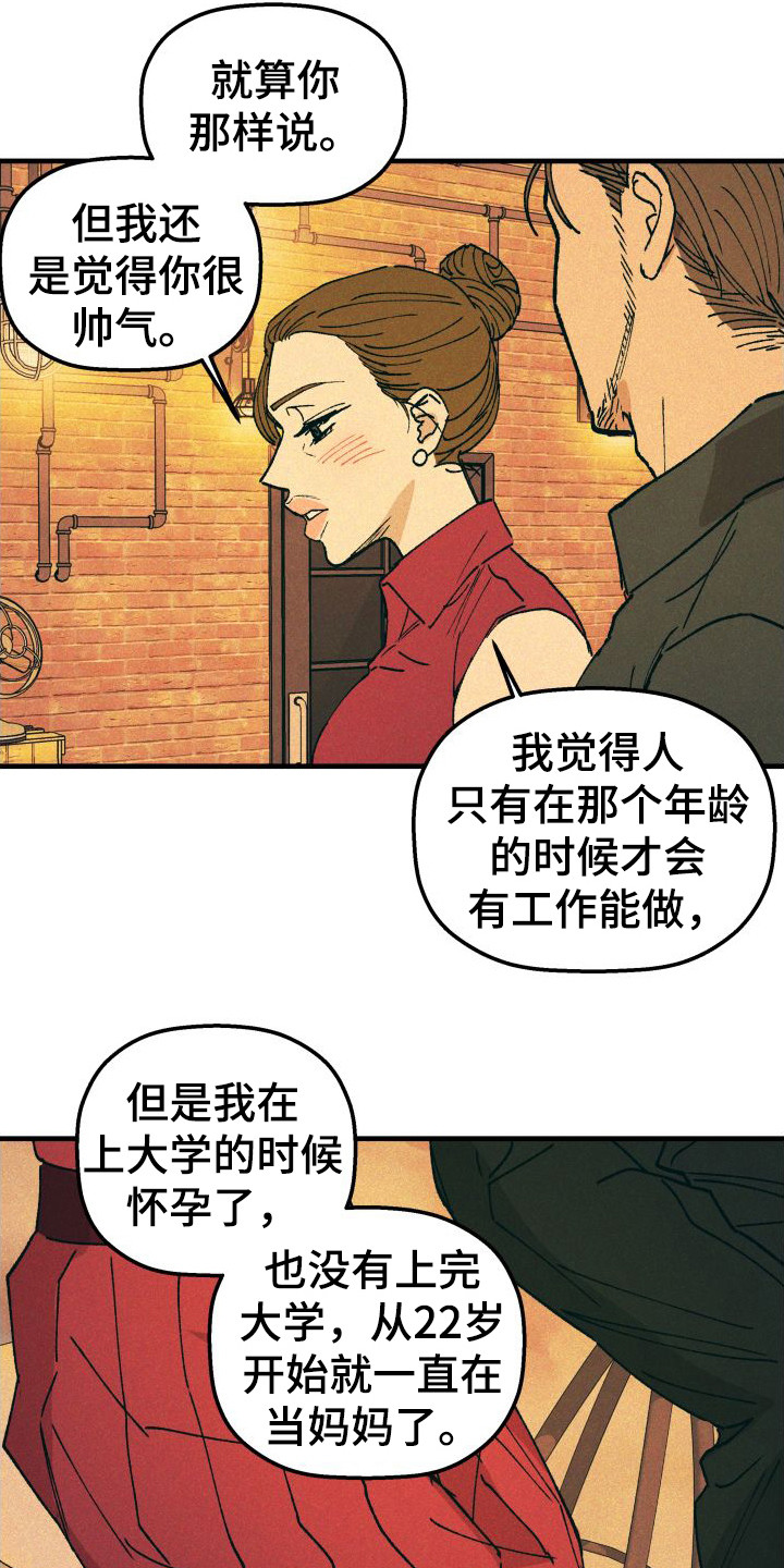 第8章：倾诉11