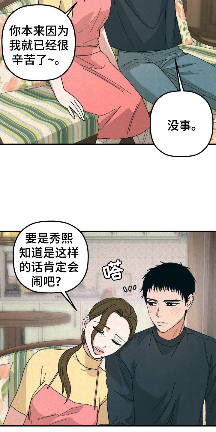 第27章：家人（完结）12