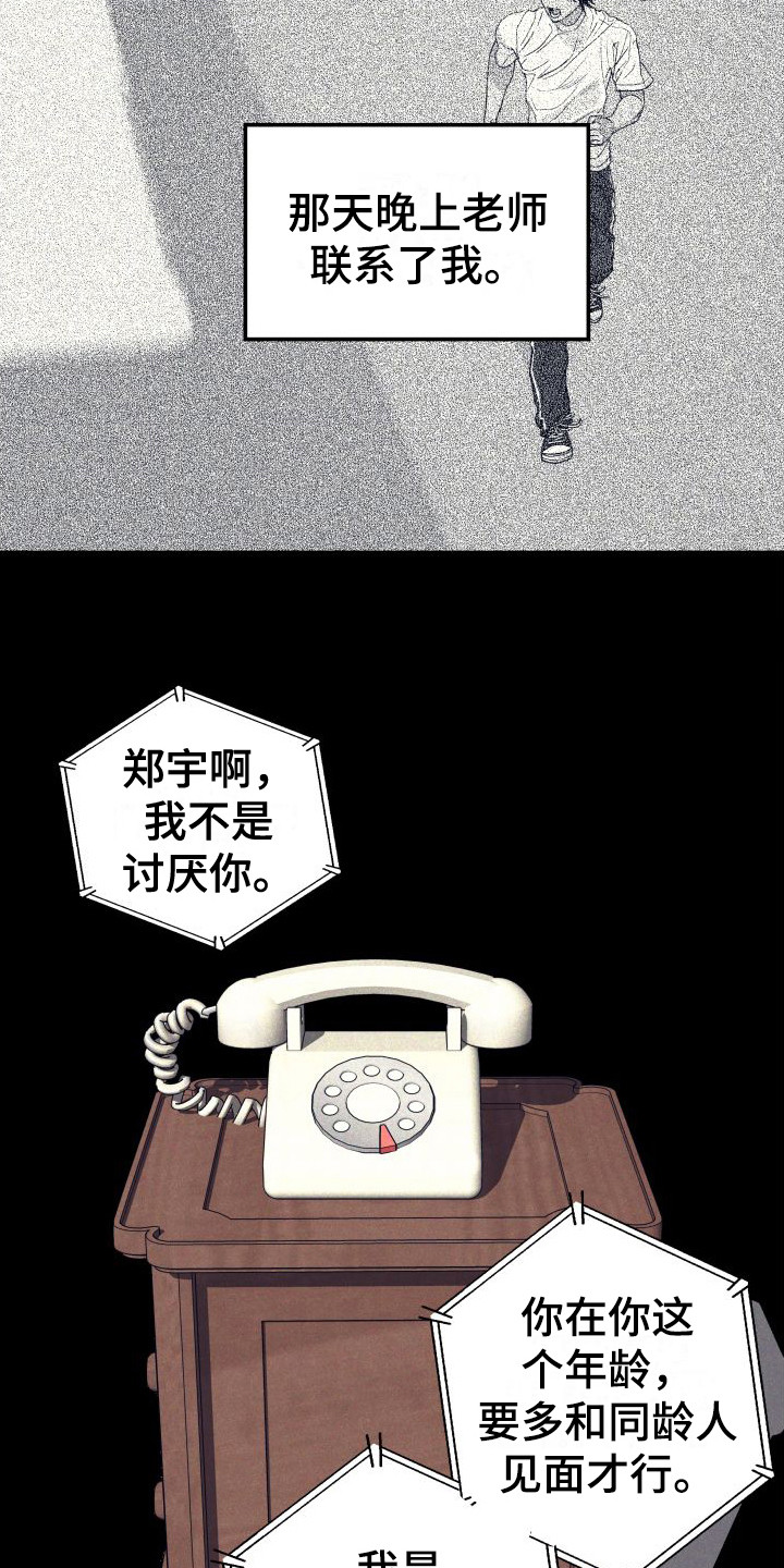 第30章：【番外2】搭讪6