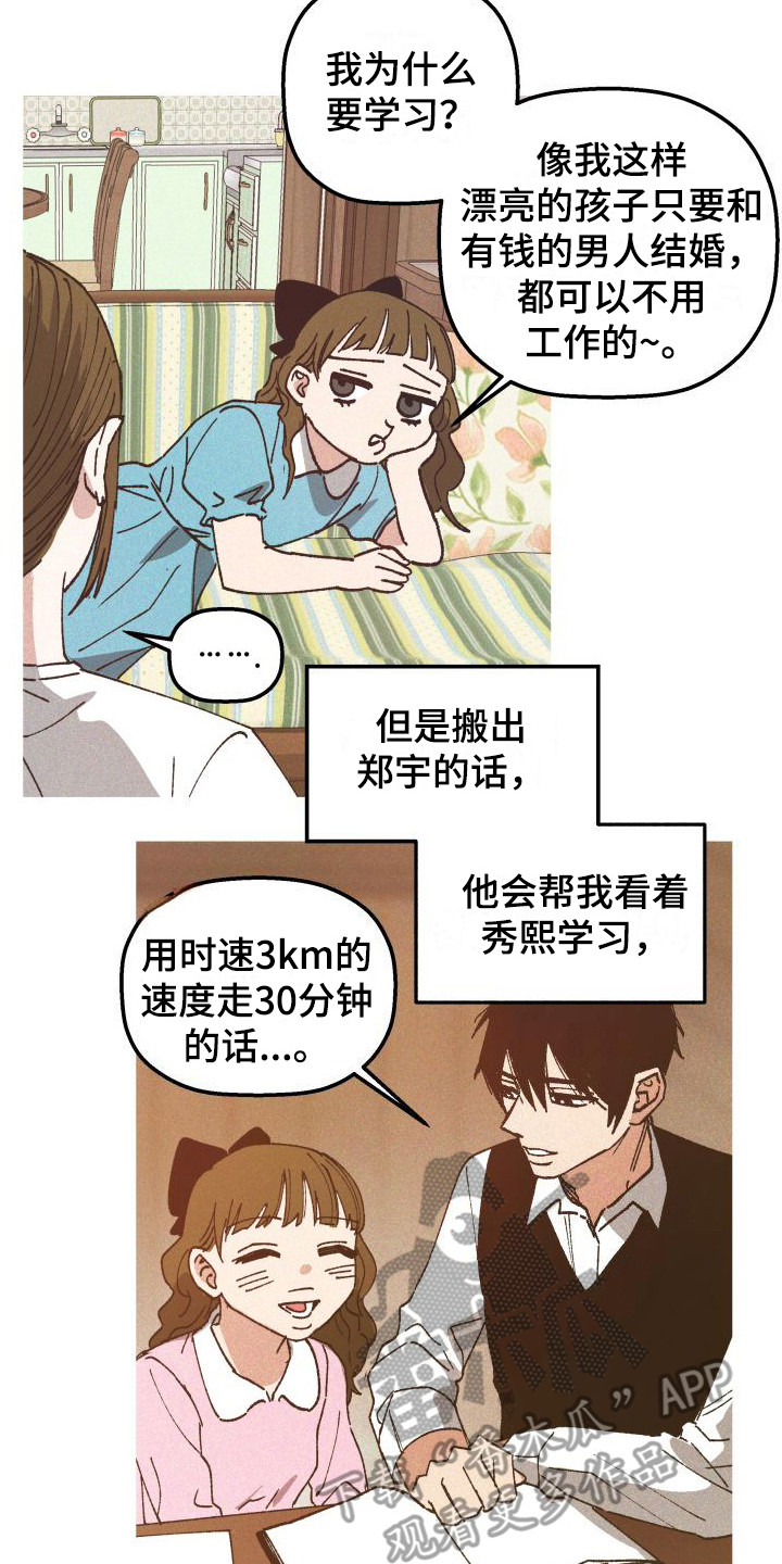 第5章：思绪万千7