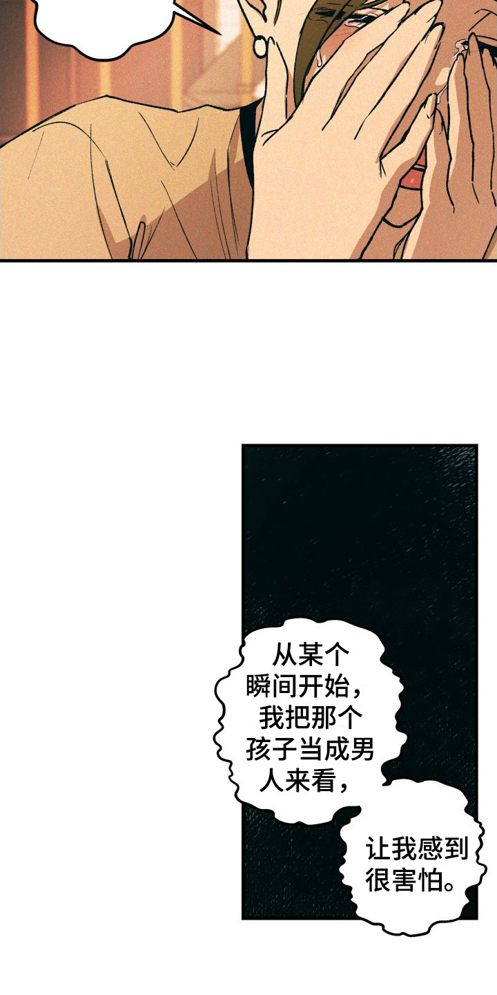 第22章：感到害怕5