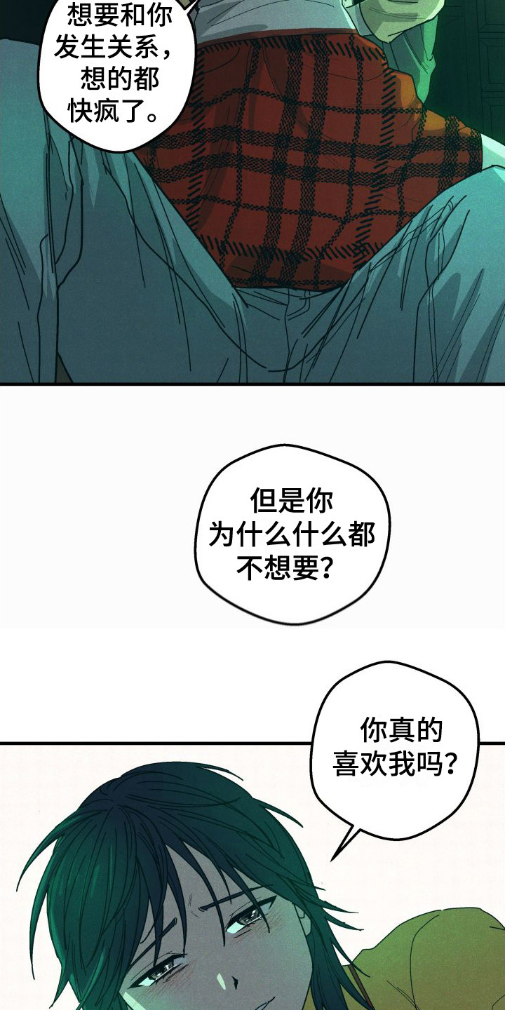 第32章：【番外2】痛楚5