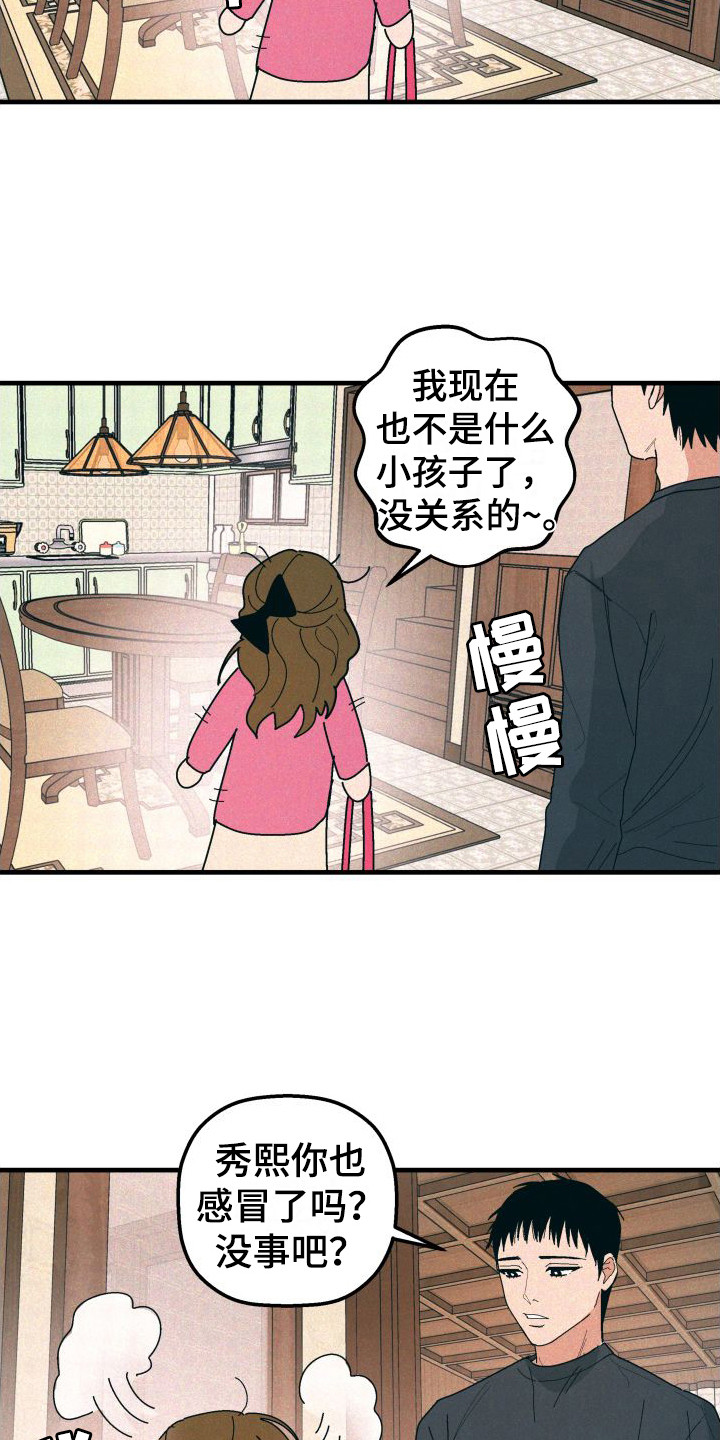 第26章：从未改变15