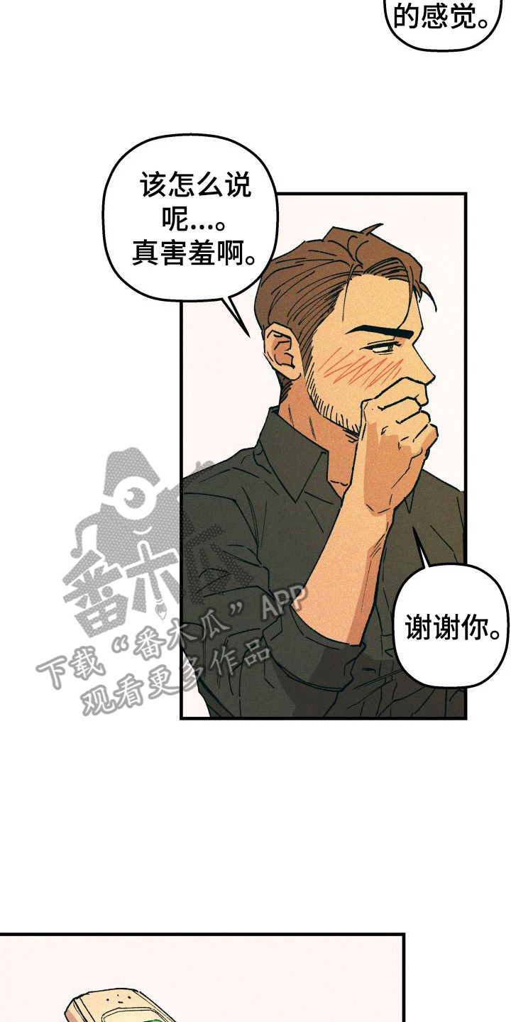 第8章：倾诉13