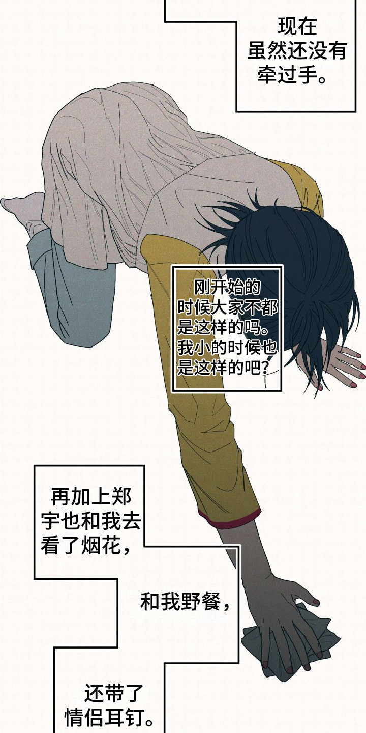 第31章：【番外2】疏离感9