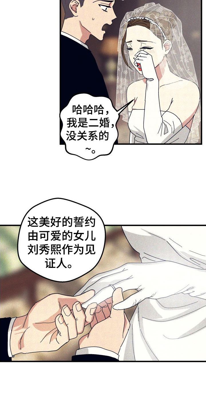 第34章：【番外3】婚礼12